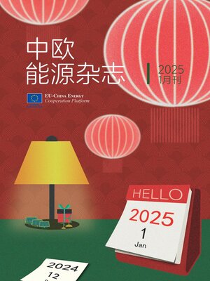 cover image of 中欧能源杂志2025年1月刊